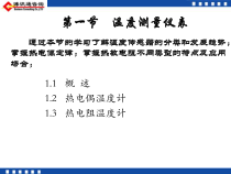 温度类仪表培训资料