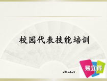校园代表技巧培训