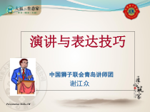 演讲与表达技巧培训教材