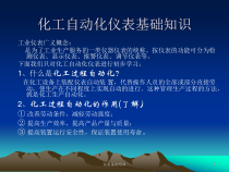 仪表基础知识培训