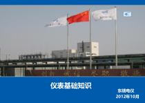 仪表知识培训课件