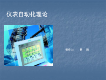 仪表培训课件大家可先行参考