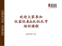 仪容仪表礼节礼貌培训稿1