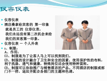 仪容仪表培训课件