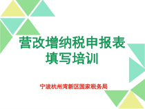 营改增纳税申报表填写培训