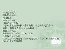 营改增小规模申报表培训张睿