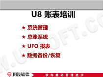账表培训
