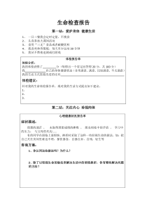 《守护生命》生命健康调查报告-统编版七年级上册道德与法治