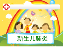新生儿肺炎—护理查房ppt课件