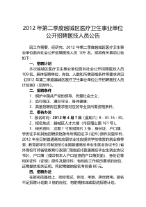 第二季越城区卫生事业单位公开招聘医技人员公告