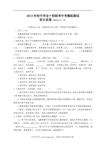 初中语文毕业十校联考中考模拟测试