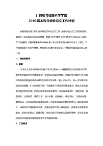 计算机本科生毕业论文工作计划
