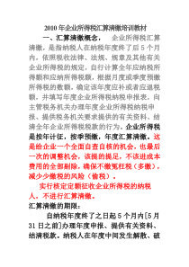 企业所得税汇算清缴1