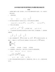 临沂市高中阶段学校招生考试(课改实验区用)