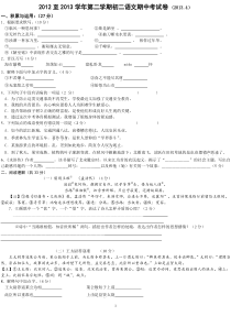 至第二学期初二语文期中考试卷