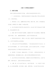 0-3岁婴幼儿的教养