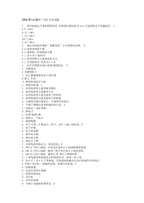 2004LA技师上岗证考试试题及参考答案