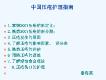 压疮护理新进展-(精)课件
