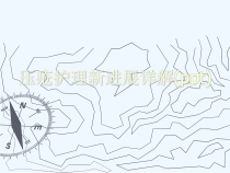 压疮护理新进展详解(ppt)课件
