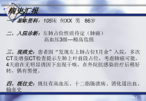 一例肺癌患者的护理查房课件