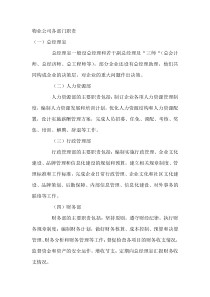 物业公司各部门职责