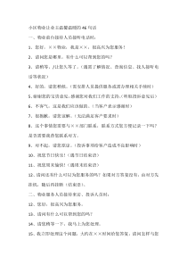 小区物业让业主温馨温暖的46句话