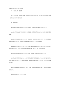 物业副总经理职责及素质标准范本