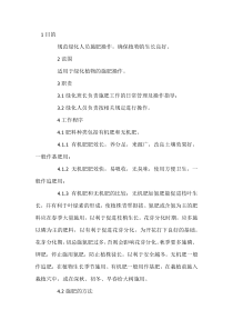 施肥作业指导书