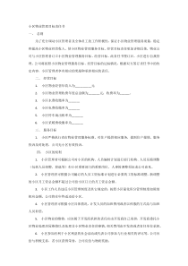 小区物业管理目标责任书范文