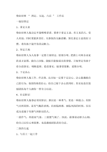 物业经理 “ 四定、五起、六法 ” 工作法