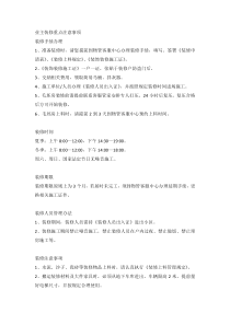 业主装修重点注意事项