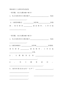 物业新员工入职培训考试试卷