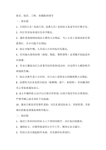 保安、保洁、工程、客服服务细节