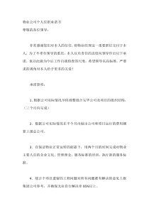 物业公司个人任职承诺书范本