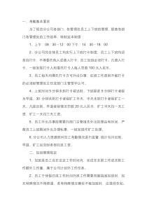 物业公司考勤制度范本