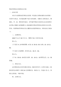 物业管理知识竞赛活动方案