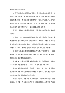 物业服务礼仪培训总结