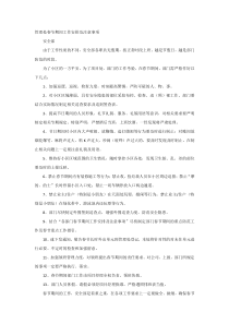 物业管理处春节期间工作安排及注意事项