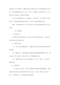 物业公司人事管理制度范本