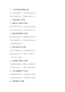 物业服务顺口溜