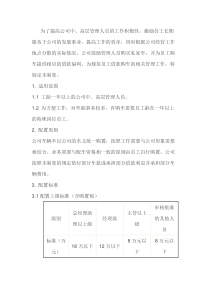 物业公司员工购车福利制度