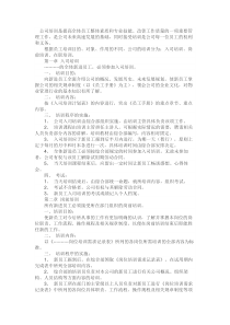 物业公司培训管理规定范本