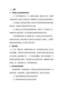 物业防盗措施