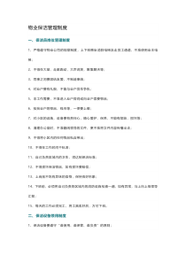 物业保洁管理制度