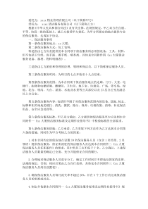 写字楼保洁服务合同范文