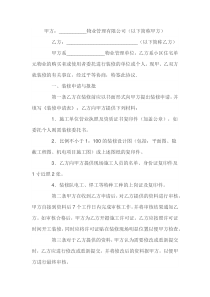 物业装修管理协议范本