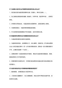物业车辆管理18个方法