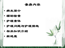 一例前列腺增生患者护理查房课件