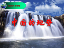 《第一节 地形和地势》PPT课件1-鲁教版（五四制）地理七年级上册