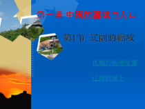 《第一节 疆域》PPT课件1-鲁教版（五四制）地理七年级上册